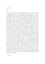 국가별 코로나 대응 방안 및 메르스 때와 비교-8