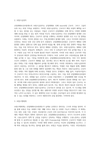 산업재해보상보험제도의 개요와 역사, 대상, 급여, 재정 및 산업재해보상보험제도 과제-7