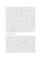 산업재해보상보험제도의 개요와 역사, 대상, 급여, 재정 및 산업재해보상보험제도 과제-8
