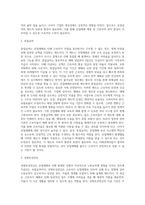 산업재해보상보험제도의 개요와 역사, 대상, 급여, 재정 및 산업재해보상보험제도 과제-10