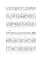 산업재해보상보험제도의 개요와 역사, 대상, 급여, 재정 및 산업재해보상보험제도 과제-14