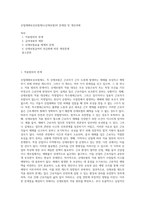 산업재해보상보험제도(산재보험)의 문제점 및 개선과제-1
