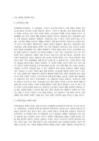 산업재해보상보험제도(산재보험)의 문제점 및 개선과제-2