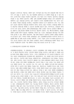 산업재해보상보험제도(산재보험)의 문제점 및 개선과제-3