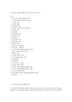 국가기관과 지방자치단체의 관계 모형 및 제도적 관계-1