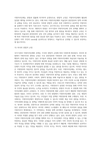 국가기관과 지방자치단체의 관계 모형 및 제도적 관계-16