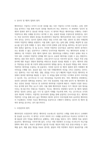 벤치마킹의 개념적 정의와 특성 및 전제조건, 벤치마킹의 원칙-6