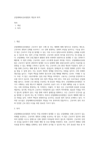 산업재해보상보험법의 개념과 목적-1