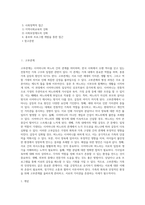 [고부관계] 고부관계와 가족관계, 고부갈등의 요인 및 해결방안-2