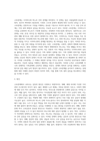 [고부관계] 고부관계와 가족관계, 고부갈등의 요인 및 해결방안-3