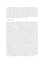 [고부관계] 고부관계와 가족관계, 고부갈등의 요인 및 해결방안-4