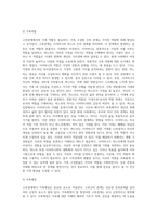 [고부관계] 고부관계와 가족관계, 고부갈등의 요인 및 해결방안-5