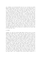 [고부관계] 고부관계와 가족관계, 고부갈등의 요인 및 해결방안-6