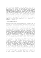 [고부관계] 고부관계와 가족관계, 고부갈등의 요인 및 해결방안-7