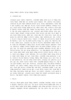 [고부관계] 고부관계와 가족관계, 고부갈등의 요인 및 해결방안-8