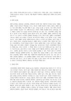 [고부관계] 고부관계와 가족관계, 고부갈등의 요인 및 해결방안-10