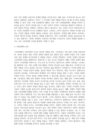 [고부관계] 고부관계와 가족관계, 고부갈등의 요인 및 해결방안-11