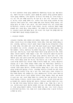 [고부관계] 고부관계와 가족관계, 고부갈등의 요인 및 해결방안-14
