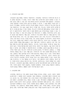 [고부관계] 고부관계와 가족관계, 고부갈등의 요인 및 해결방안-15