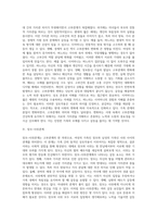 [고부관계] 고부관계와 가족관계, 고부갈등의 요인 및 해결방안-16