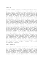 [고부관계] 고부관계와 가족관계, 고부갈등의 요인 및 해결방안-18