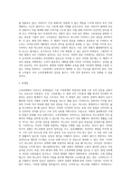 [고부관계] 고부관계와 가족관계, 고부갈등의 요인 및 해결방안-20