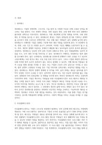 구조조정하면 대표적으로 떠올리는 정리해고에 대한 생각과 아웃플레이스먼트에 대해 설명하시오-2