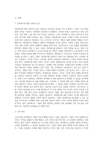 구조조정하면 대표적으로 떠올리는 정리해고에 대한 생각과 아웃플레이스먼트에 대해 설명하시오-2