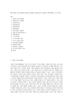 벤처기업의 자금조달(벤처기업자금조달방법, 창업자금의 조달원천, 벤처캐피탈, 코스닥시장)-1