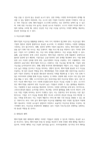 벤처기업의 자금조달(벤처기업자금조달방법, 창업자금의 조달원천, 벤처캐피탈, 코스닥시장)-11