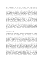 [고령친화산업정책] 고령친화산업의 개념과 등장배경 및 현황분석-7