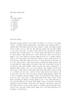 벤처기업의 성장과정(단계)-1