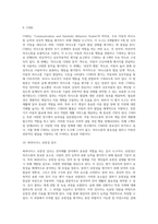[장애사정도구] 언어재활 영역-7