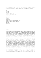 구조적 가족치료의 주요개념을 설명하고 각 본인의 가족구조가 어떤 하위체계와 경계선을 갖고 있는지를 분석하며, 구조적 가족치료 관점에서 어떠한 변화가 필요한지를 제시하시오-1