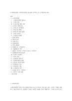 [고객만족경영] 고객만족경영의 중요성과 고객욕구 및 고객만족과 관리-1