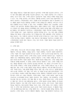 [고객만족경영] 고객만족경영의 중요성과 고객욕구 및 고객만족과 관리-3