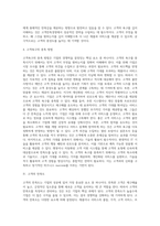 [고객만족경영] 고객만족경영의 중요성과 고객욕구 및 고객만족과 관리-7