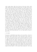 [고객만족경영] 고객만족경영의 중요성과 고객욕구 및 고객만족과 관리-12
