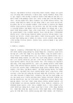[고객만족경영] 고객만족경영의 중요성과 고객욕구 및 고객만족과 관리-13