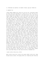 [고객만족경영] 고객만족경영의 중요성과 고객욕구 및 고객만족과 관리-14