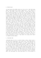 [고객만족경영] 고객만족경영의 중요성과 고객욕구 및 고객만족과 관리-18