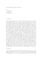 구조적 가족치료의 목적 및 목표, 치료자 역할-1