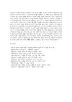 구조적 가족치료의 목적 및 목표, 치료자 역할-3