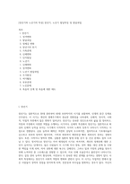 [장년기와 노년기의 특성] 장년기, 노년기 발달특징 및 발달과업-1