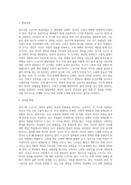 [장년기와 노년기의 특성] 장년기, 노년기 발달특징 및 발달과업-3