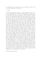 [장년기와 노년기의 특성] 장년기, 노년기 발달특징 및 발달과업-12