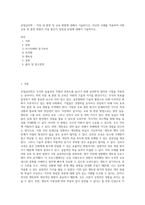 산업심리학 - 직장 내 훈련 및 교육 방법에 대해서 기술하시오 자신의 사례를 적용하여 어떤 교육 및 훈련 방법이 가장 좋은지 장점과 단점에 대해서 기술하시오-1