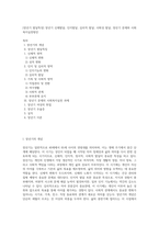[장년기 발달특성] 장년기 신체발달, 인지발달, 심리적 발달, 사회성 발달, 장년기 문제와 사회복지실천방안-1