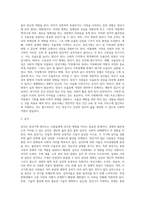 [장년기 발달특성] 장년기 신체발달, 인지발달, 심리적 발달, 사회성 발달, 장년기 문제와 사회복지실천방안-14
