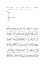 산업심리학 ) 훈련과 교육은 지식 및 기능을 습득하는 과정입니다 훈련과 교육의 여러 방법 중 자신에게 도움이 되는 방법이 무엇인지 생각해 보고 그 이유와 사례를-1